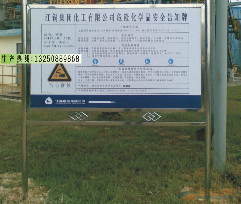 【危险化学品安全告知牌定制,专业设计制作危