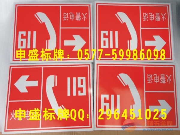 【Y火警电话119标识牌Y重点部位注意防火Y安