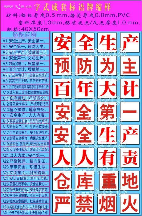 ★【PVC】塑料标志牌★-一字式安全标语牌