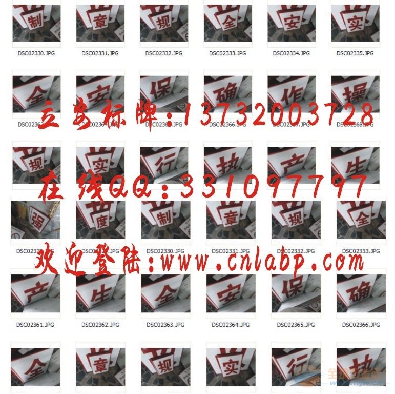 警示标语加工棚标.建筑工地安全标语口号生活安全网.建筑工高清图片