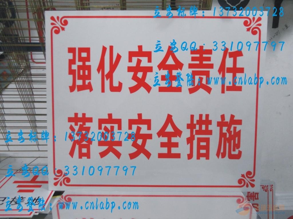 做标牌找立安!立安专业标牌:安全标志牌安全标语牌警示标语牌工程施工安全标语牌安全设施标识牌安全提示标语牌金属丝印安全标语牌铝合金板丝印安全标语牌铝板反光丝印安全标语标语牌-选择立安,选择实惠!选择立安,选择方便! 请加QQ:331097797或拨手机;13732003728 13695868568 电话:0577-64582548敬请登陆:http://www.