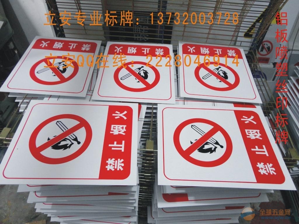 喷塑也就是我们常讲的静电粉末喷涂,它是利用静电发生器使塑料粉末带电,吸附在铁板表面,然后经过180~220的烘烤,使粉末熔化黏附在金属表面,喷塑产品多用于户内使用的箱体,漆膜呈现平光或哑光效果。喷塑粉主要有丙烯酸粉末、聚酯粉末等。 {安全标志牌苍南直接厂家}${0577-64582548}{电力标志牌温州苍南生产厂商}各类安全警示标识牌厂家直接供货 苍南县立安标牌厂生产各种材质多样工艺的安全标识牌,有搪瓷标牌/PVC塑料丝印标牌/铝质丝印标牌/铝质反光标识牌/铝质腐蚀标牌,铝质喷塑标牌,铝质夜光标牌,不锈