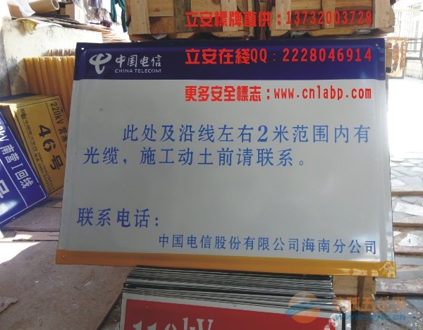 ┇国防通信光缆标识┉-(国防光缆保护标识标语