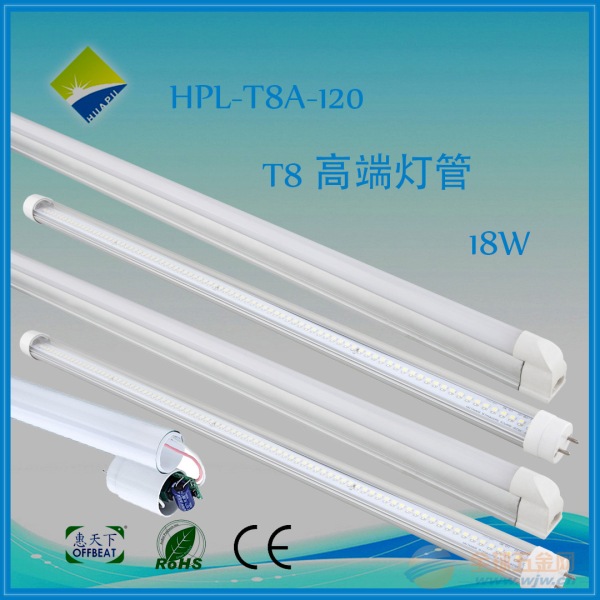 led灯管 惠天下led t8灯管长条灯管 高pf18w