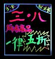 荧光板新品上市 荧光板制作 荧光板厂家 荧光板批发 荧光板供应