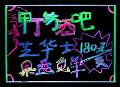 荧光板,LED手写荧光板,荧光板批发,荧光板代理,荧光板生产厂家