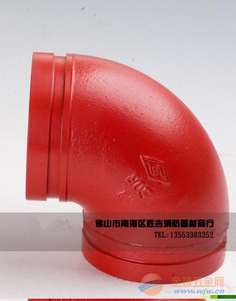 佛山迈克管件销售处 沟槽消防管件 沟槽90度弯