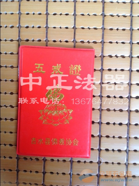 功德证 皈依证-寺院会员证定做