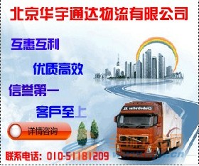 物流-北京物流公司查询 免费上门取货
