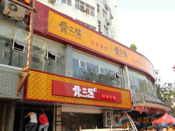 青岛海鲜酒店门头设计装饰 青岛歌诗装饰有限公司装饰是一家专业从事,青岛商场装修,青岛宾馆装修,青岛旅馆装修,青岛酒店装修,青岛快餐店装修,青岛办公空间装修,青岛写字楼装修,青岛家庭装修,青岛别墅装修,青岛店铺装修,青岛精品店装修,青岛厂房装修,青岛美容院装修,青岛展柜制作,青岛展台制作,青岛门头装修,青岛门头制作,青岛亮化工程,青岛钢结构工程的综合性装修的专业装饰公司。