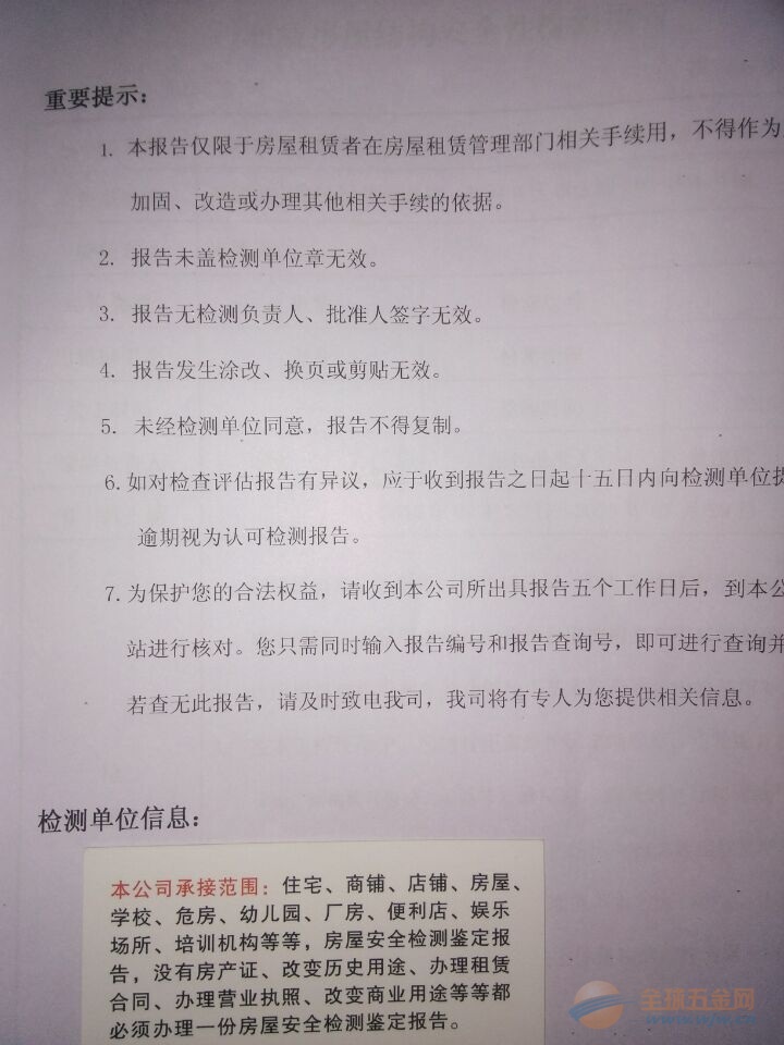 深圳市办理租赁合同需要的房屋安全检测报告单