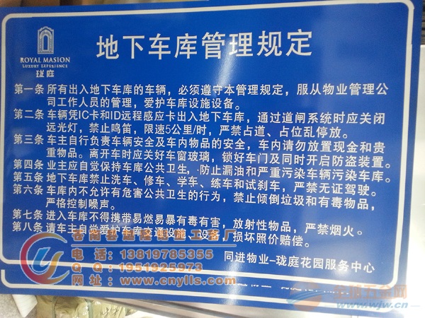 求购物业停车场地下车库收费标准专用标志牌生
