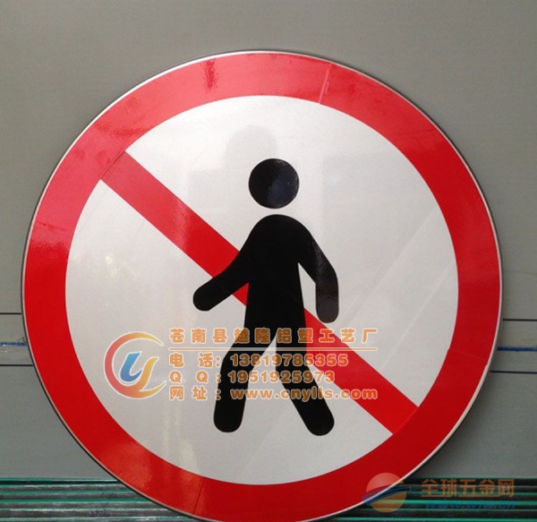 禁止标牌-禁止行人\/禁止标牌