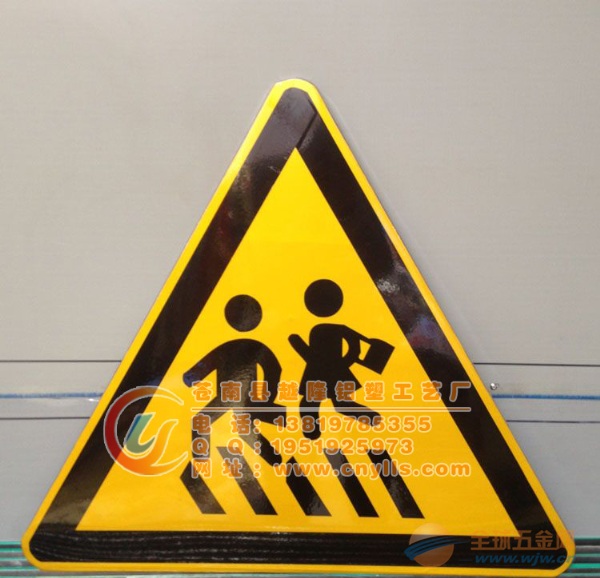 注意儿童道路交通安全标牌