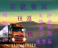 庵埠到长沙物流仓储,货运配送价格